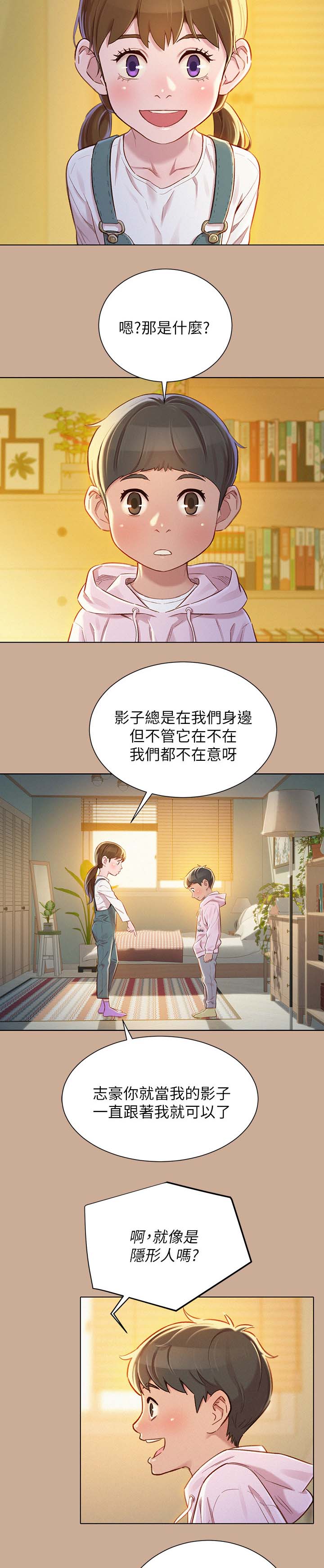 我的干娘短剧漫画,第102话2图