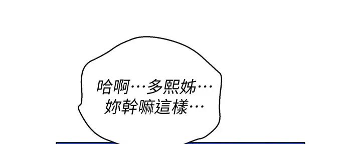 我的新生活珠宝漫画,第224话1图