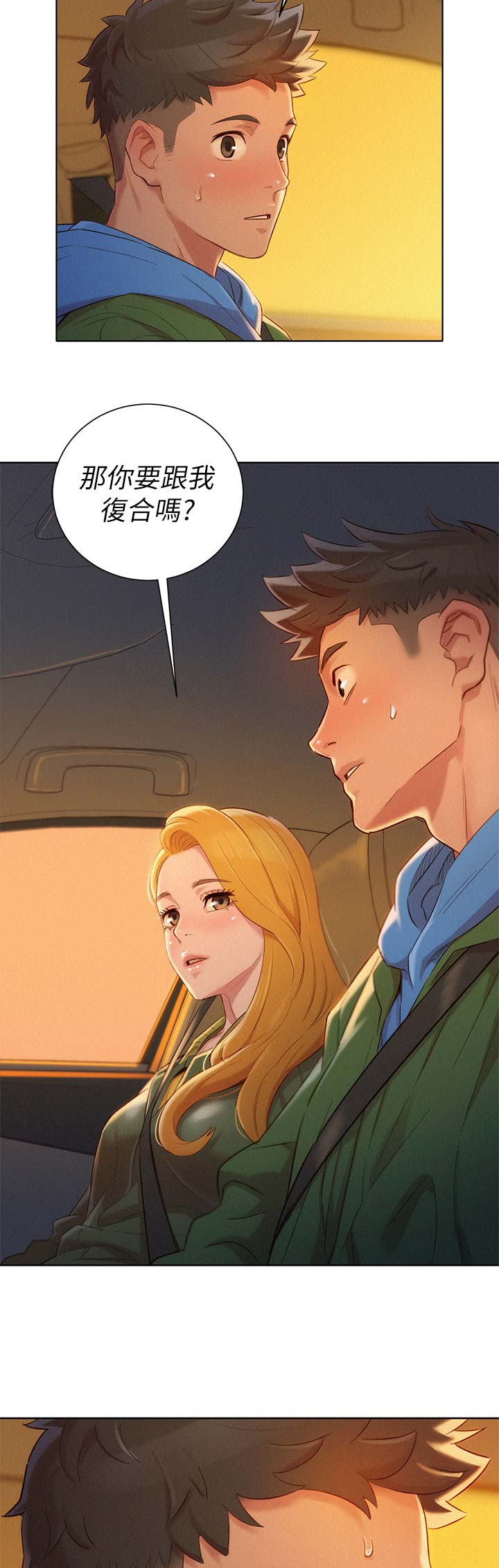 我的干姐姐漫画,第148话2图