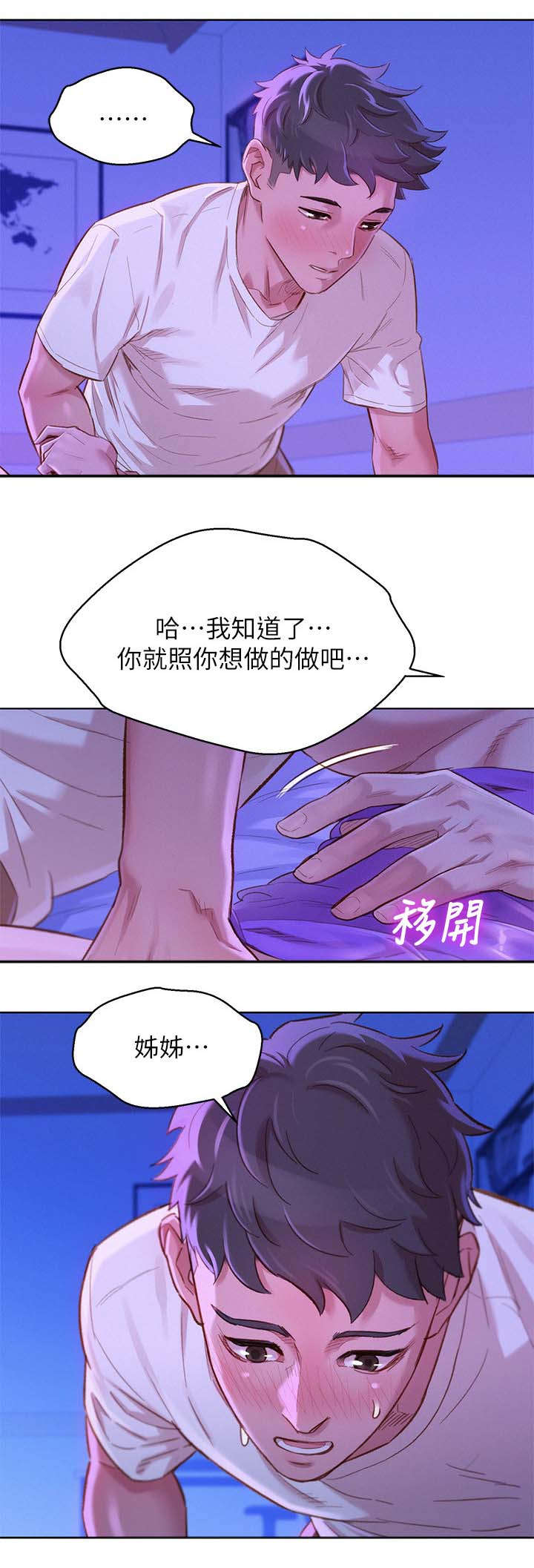 我的干眼症为什么越治越严重漫画,第108话2图