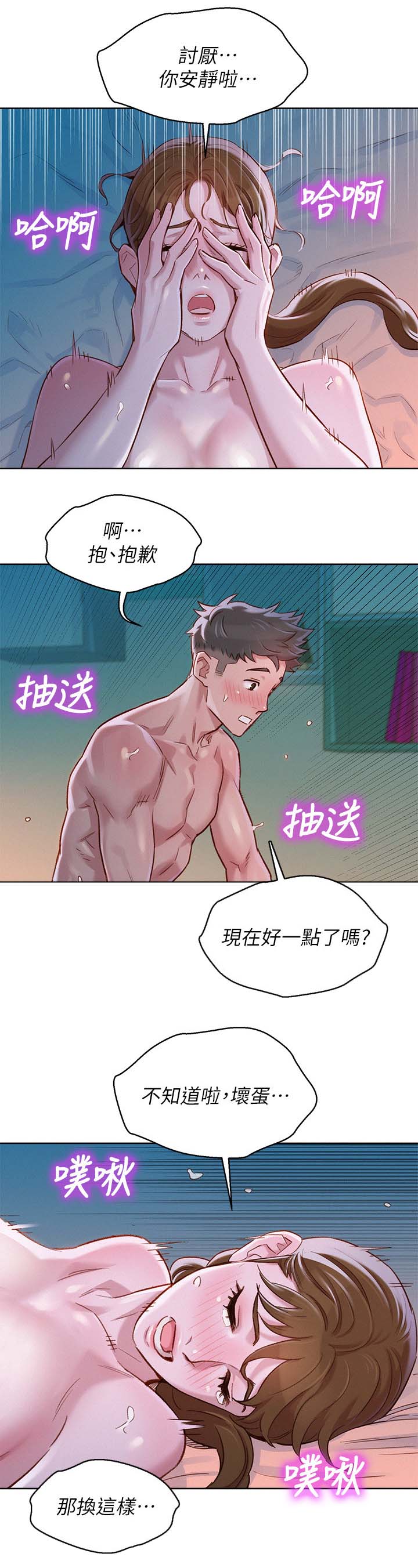 我的婆婆妈呀漫画,第116话1图