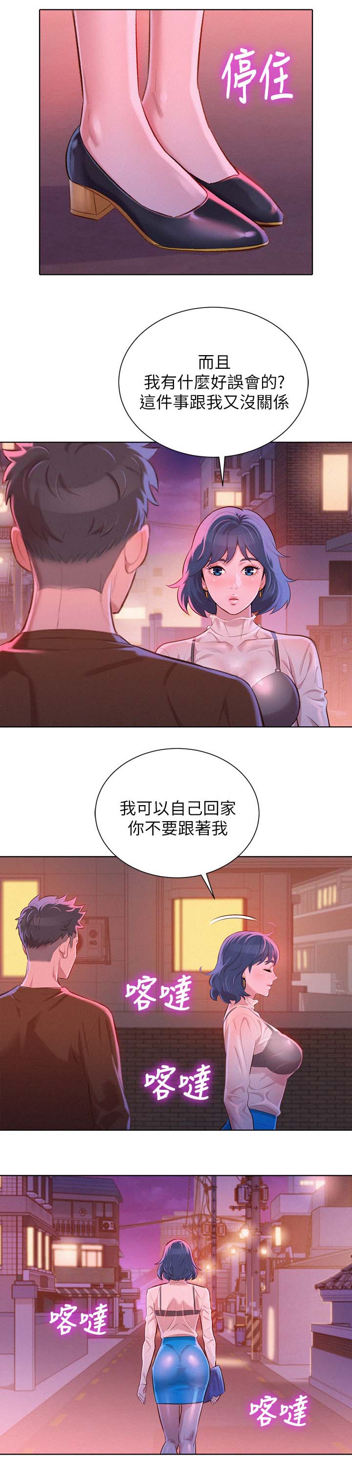 我的干亲家我儿子怎么称呼漫画,第94话1图