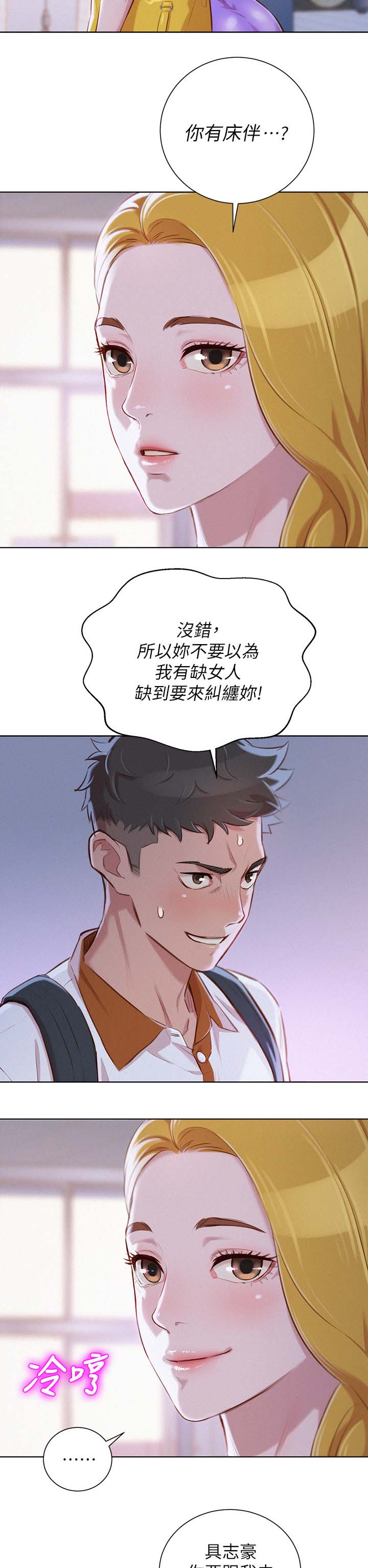 我的干妈都是大佬大结局漫画,第80话2图