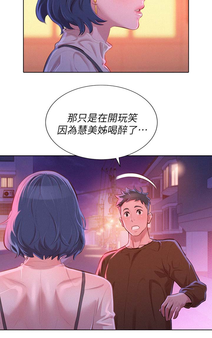 我的干亲家我儿子怎么称呼漫画,第94话2图