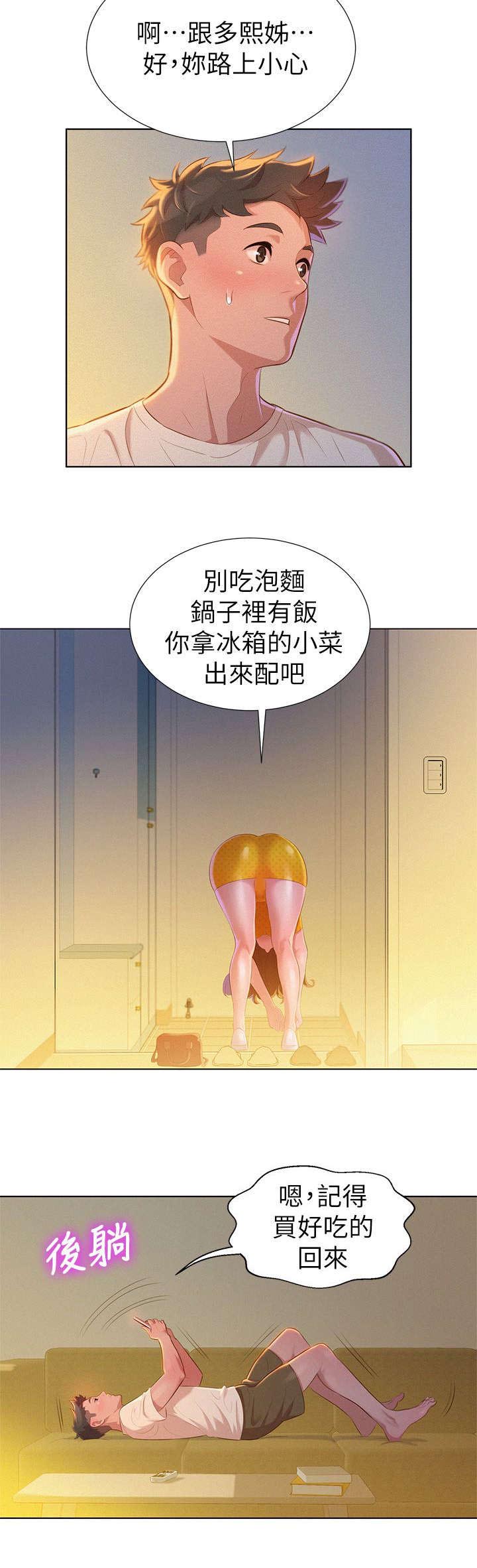 我的干爸王鹤寿漫画,第13话2图