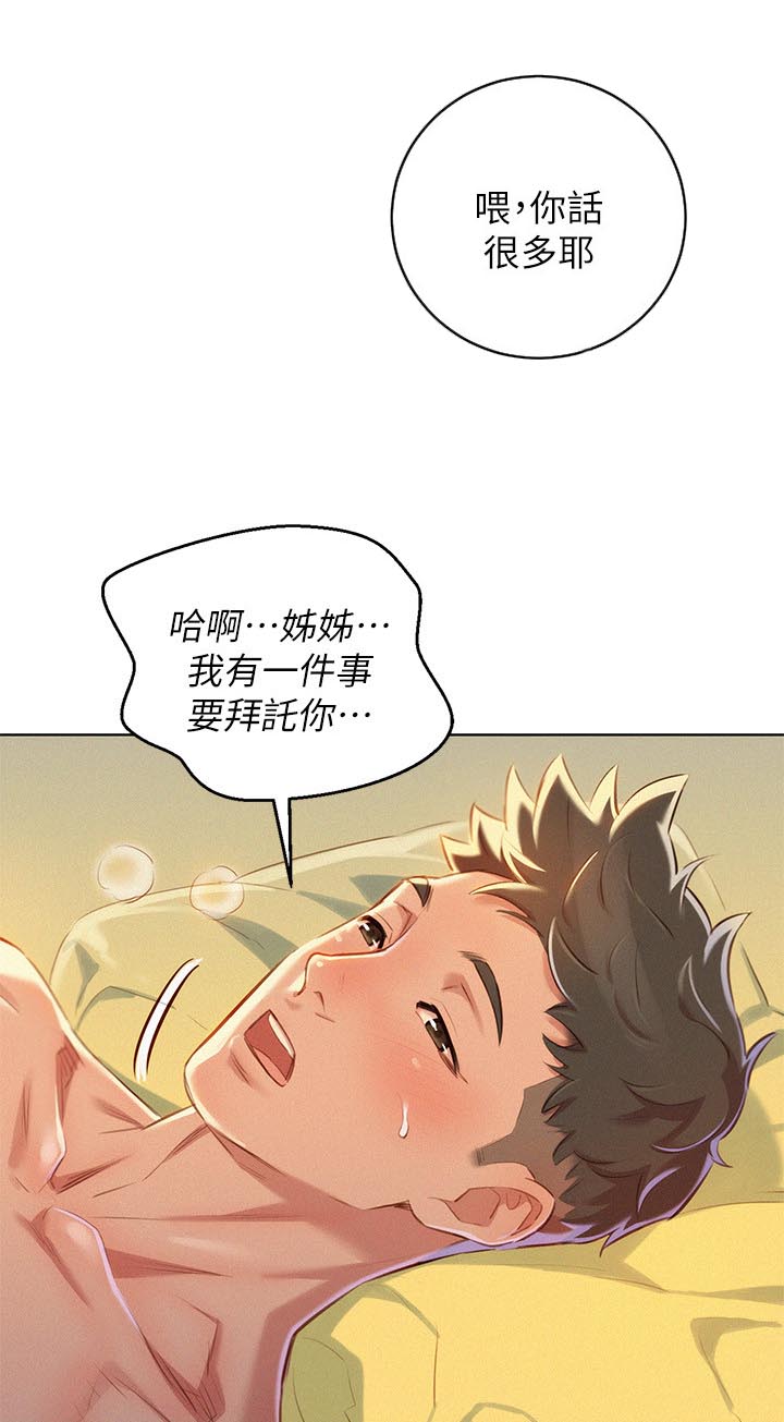 我的干妈都是大佬大结局漫画,第60话2图