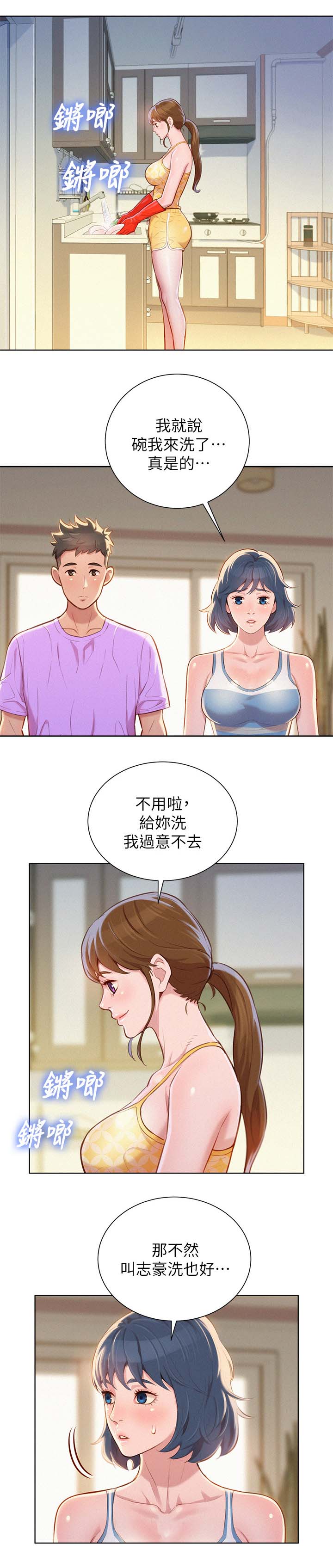 我的体育老师漫画,第55话2图