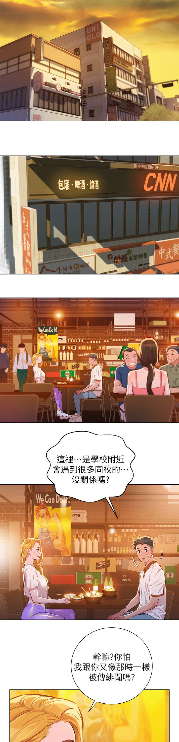 我的干眼症靠热敷治愈的漫画,第80话1图