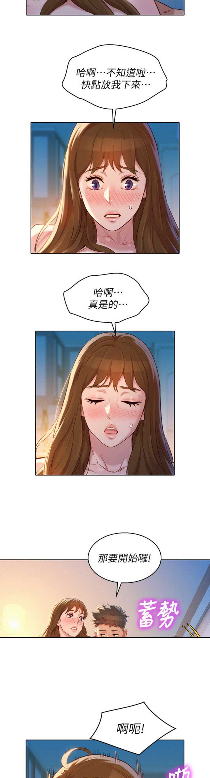 我的干爹官好大免费阅读漫画,第161话2图