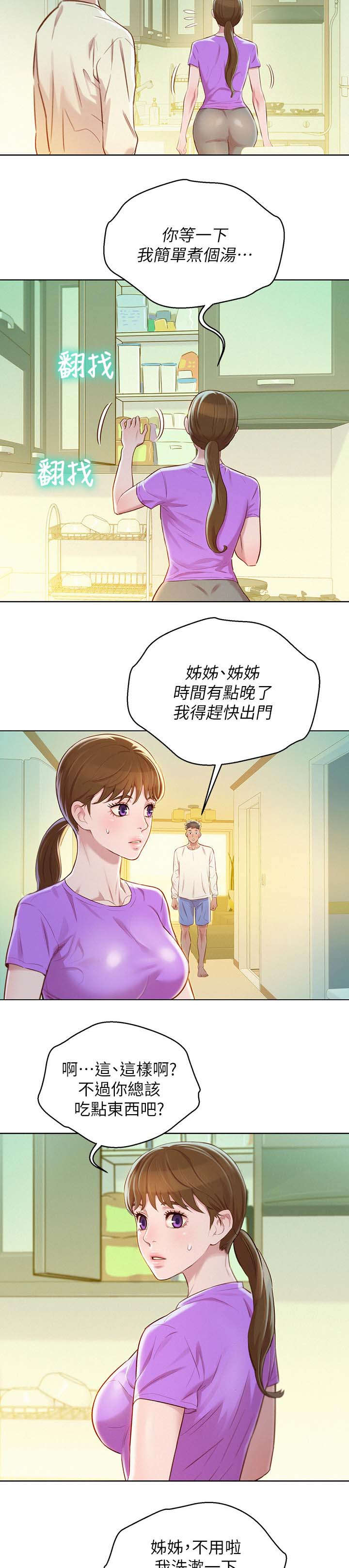 我的干爹的儿子叫什么漫画,第111话2图