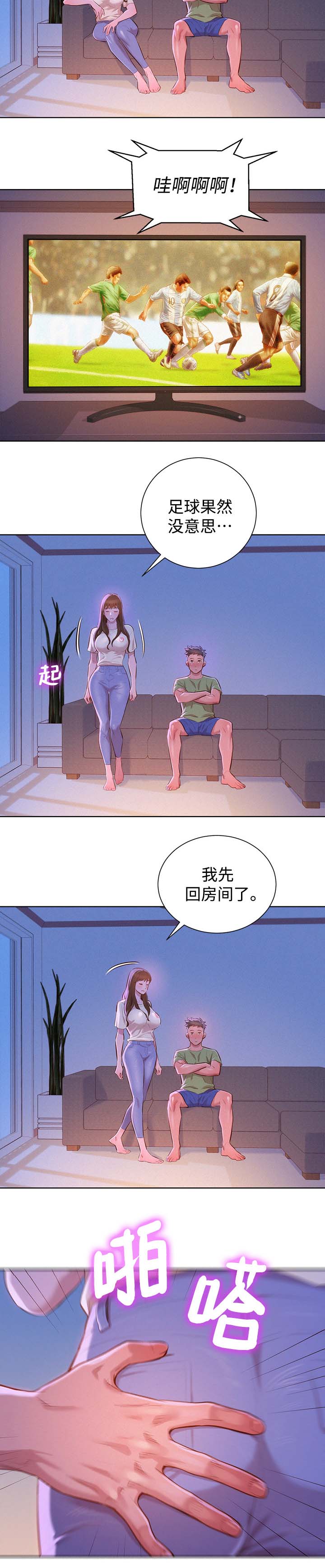 我的体育老师漫画,第92话1图