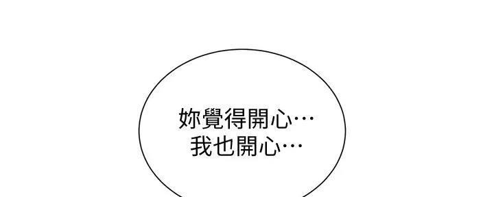 我的新生活珠宝漫画,第225话2图