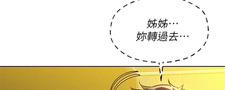 我的干货妹妹漫画,第171话2图