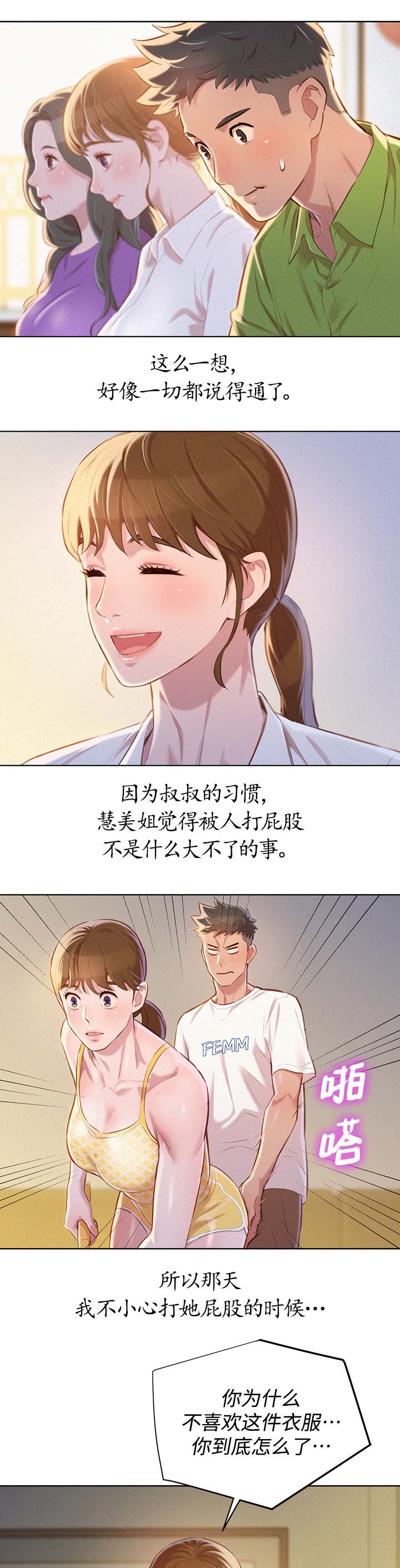 我的姐姐漫画,第90话2图