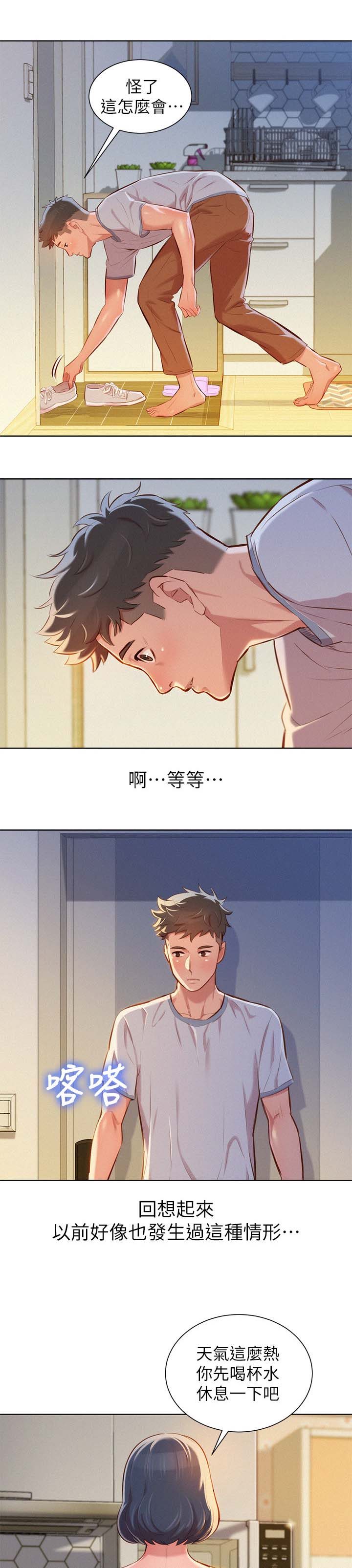 我的干亲家我儿子怎么称呼漫画,第56话1图