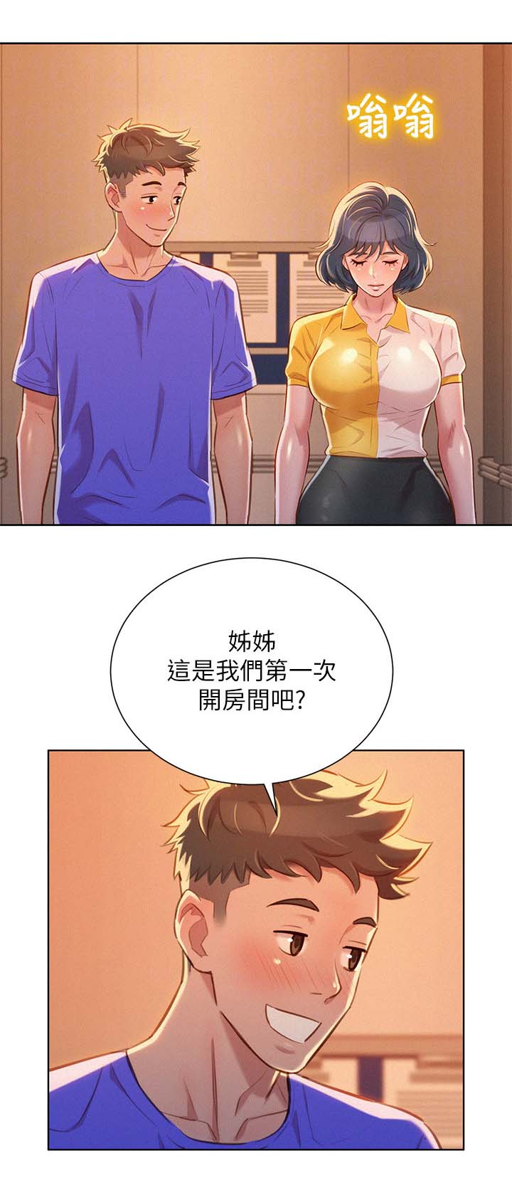 我的姐姐漫画,第65话2图