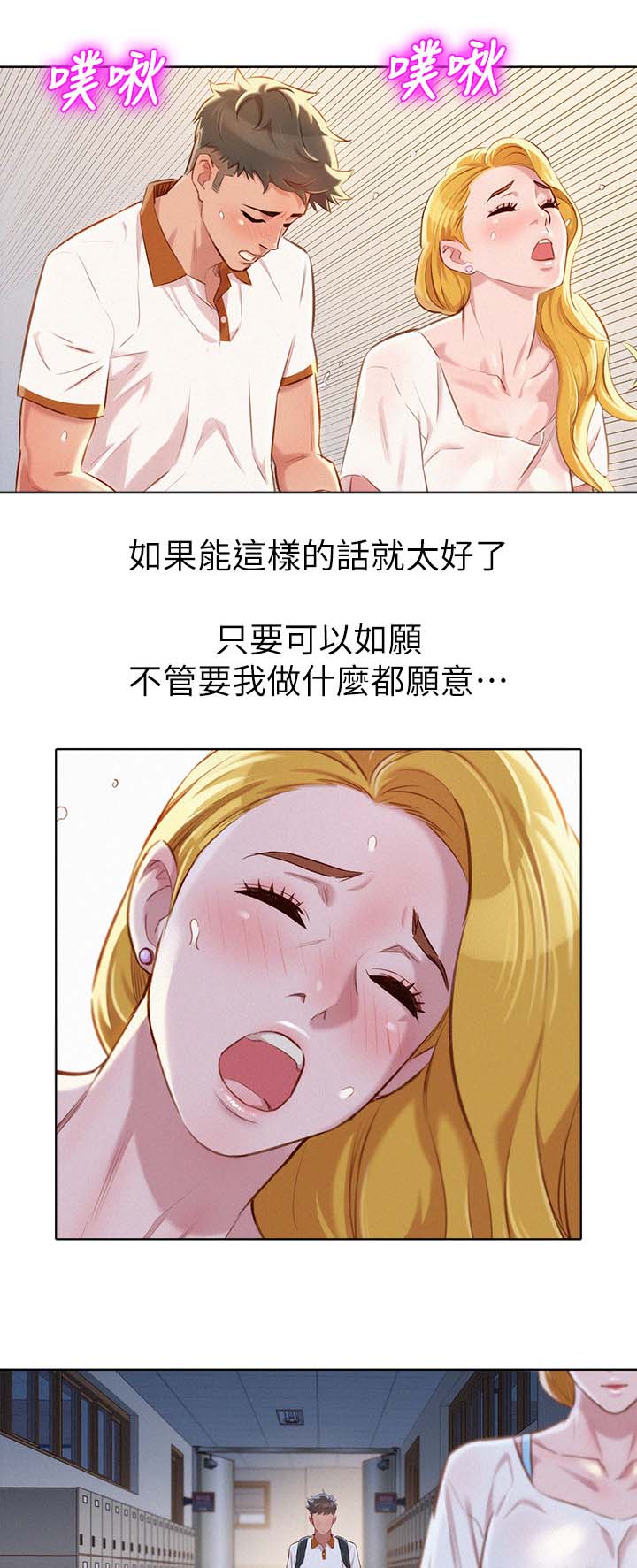 我的干燥综合症终于治好了漫画,第79话1图