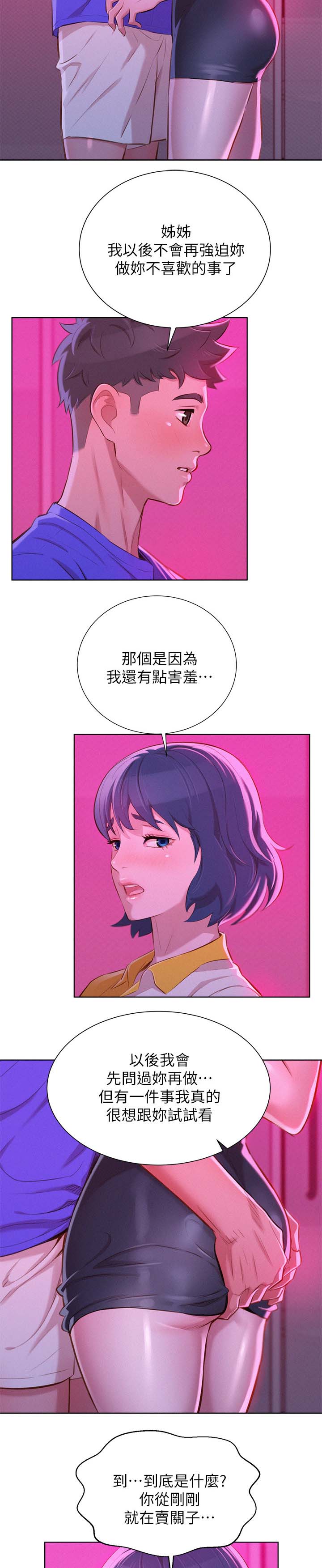 我的时代你的时代漫画,第66话2图