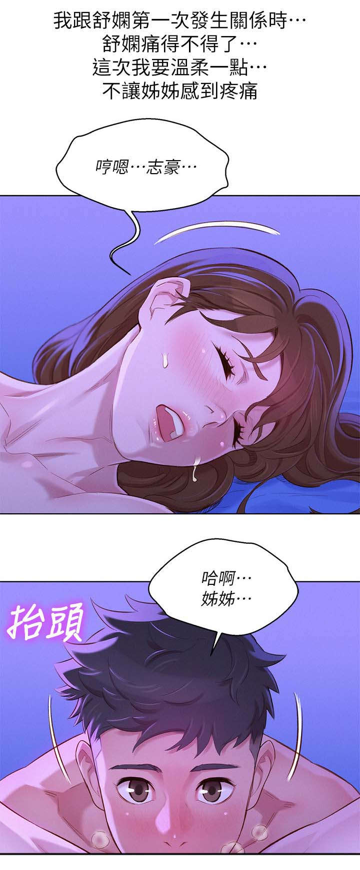 我的干货妹妹漫画,第109话2图