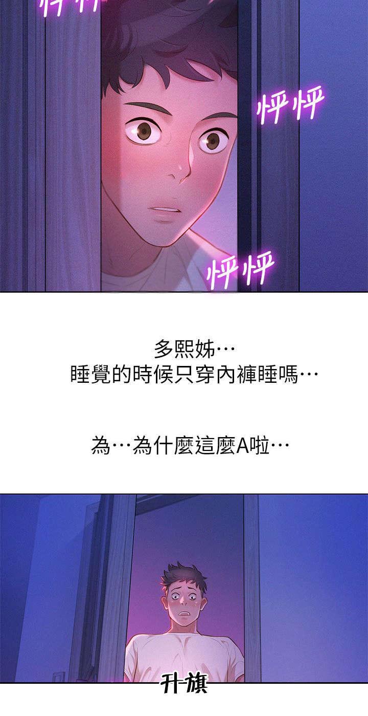 我的干爹的儿子叫什么漫画,第16话1图