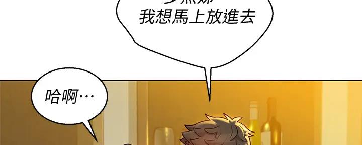 我的新生活珠宝漫画,第227话2图