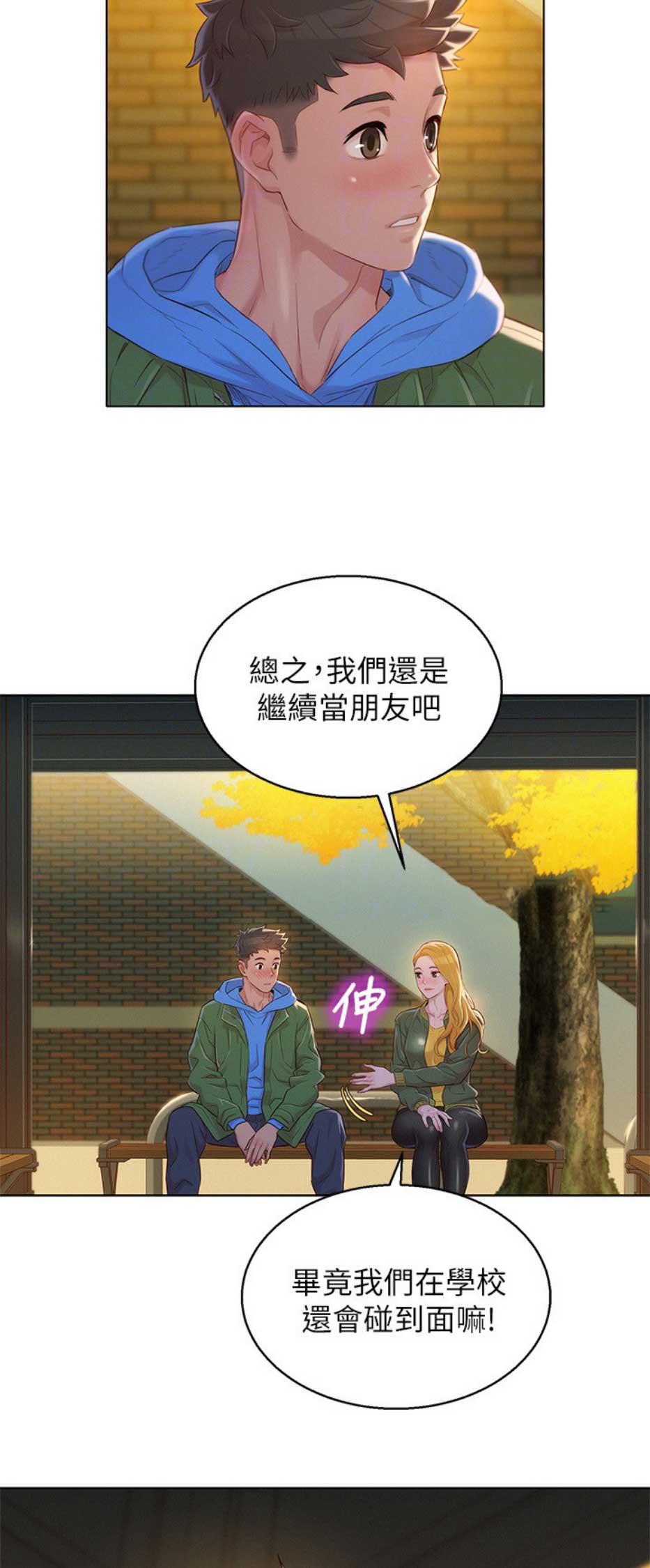 我的婆婆妈呀漫画,第157话2图