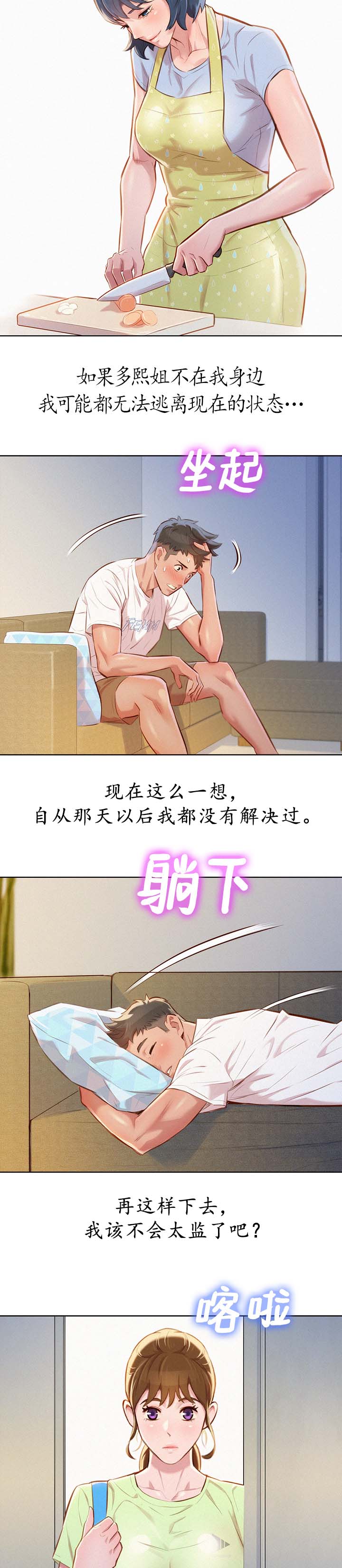 我的婆婆妈呀漫画,第74话2图