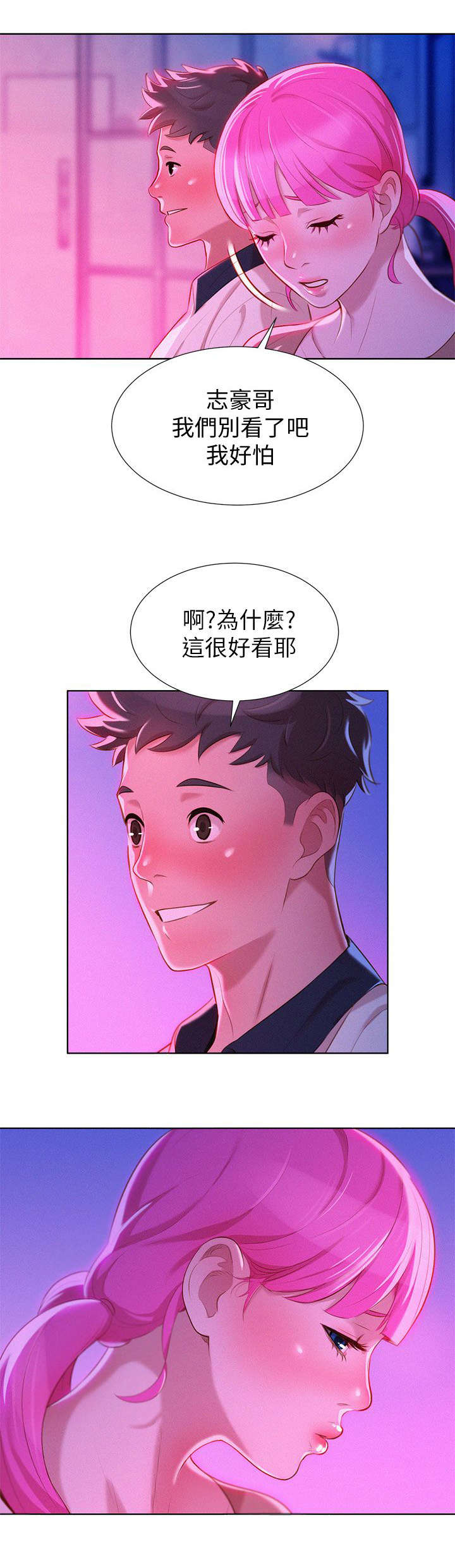 我的干爹是济公漫画,第11话2图