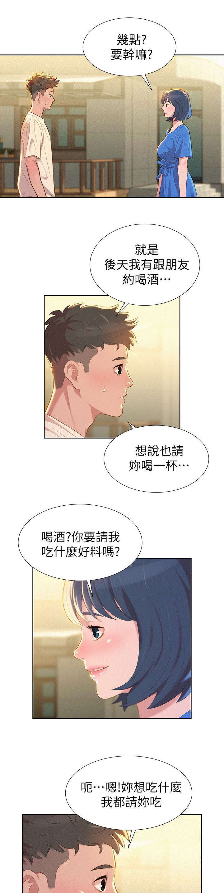 我的新生活珠宝漫画,第5话2图