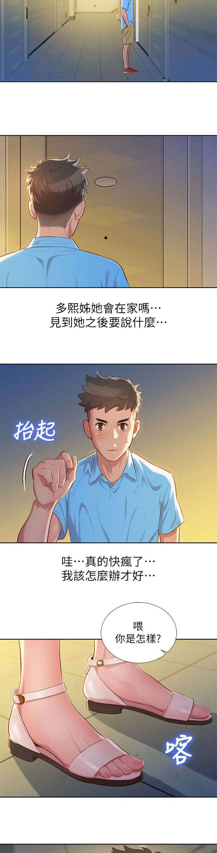 我的干儿漫画,第33话2图