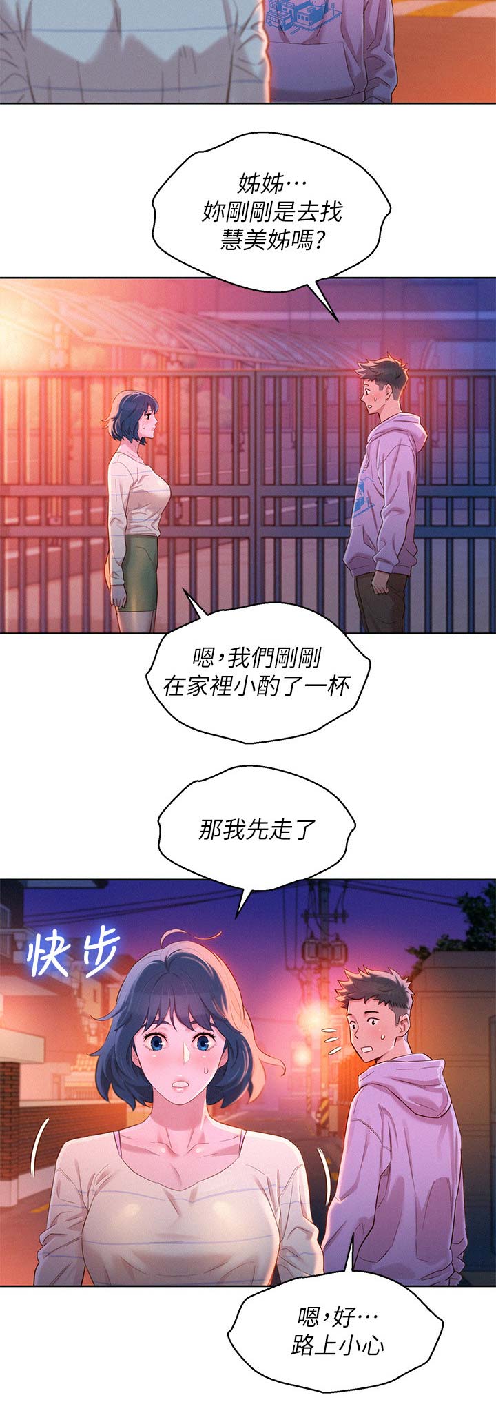 我的干儿漫画,第139话1图