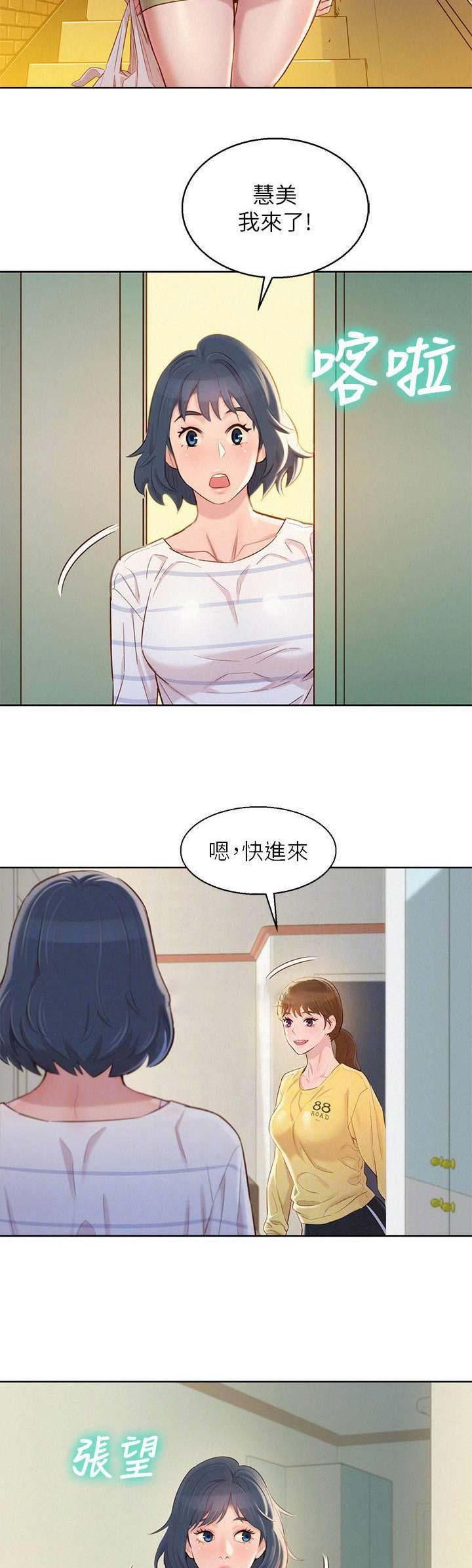 我的干姐妹漫画,第137话2图