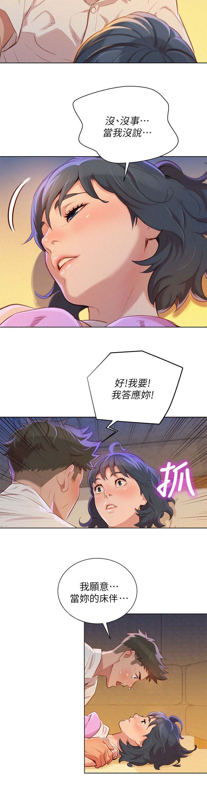 我的干儿子42集大结局漫画,第42话1图