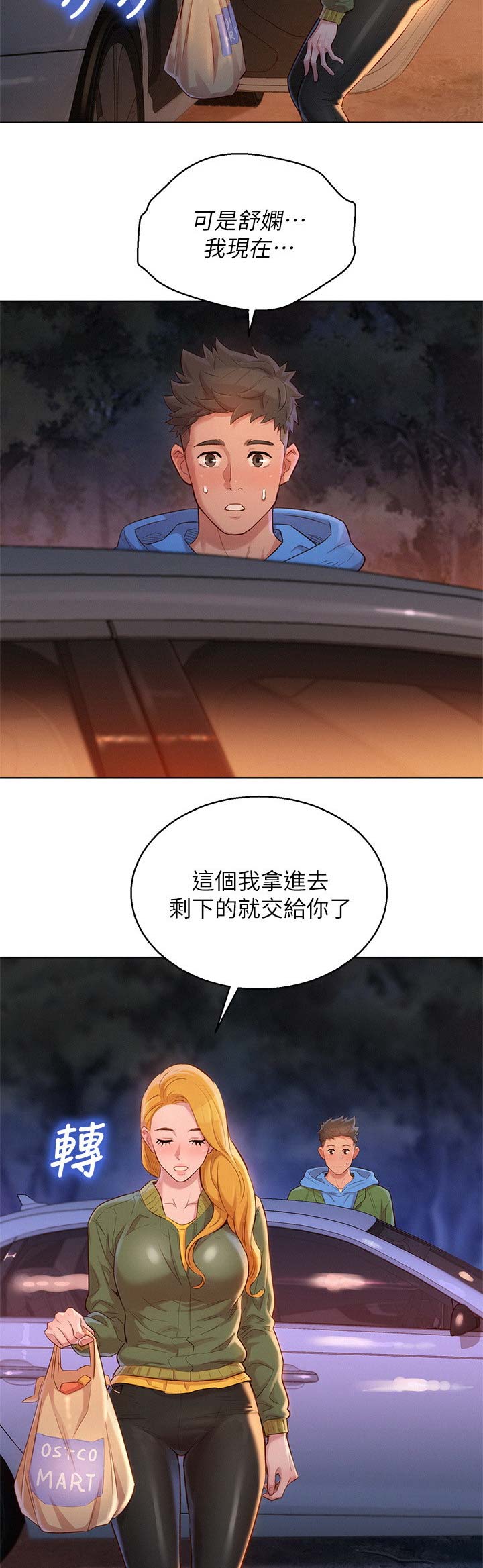 我的干姐姐漫画,第149话1图