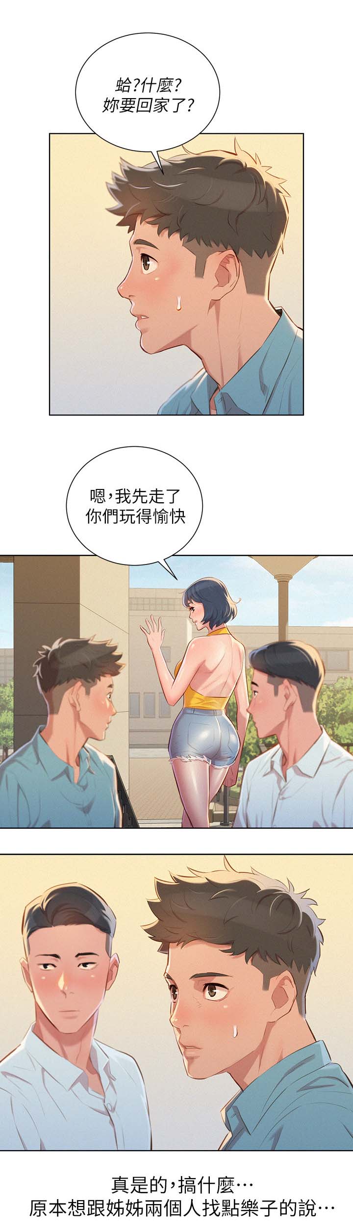 漂亮干净姐姐漫画漫画,第51话2图