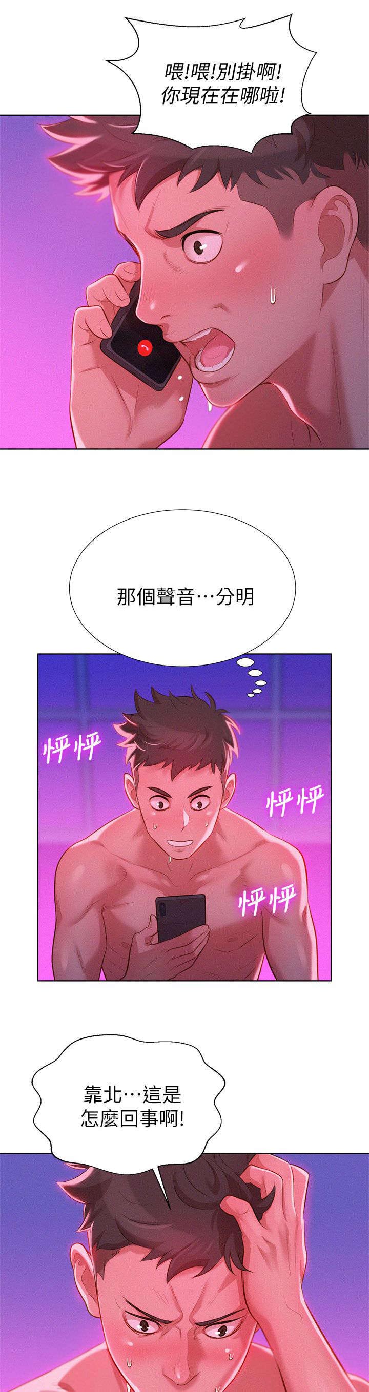 我的干眼症到底跟oled有没有关系漫画,第11话2图