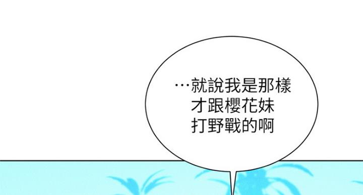 我的干货妹妹漫画,第182话2图