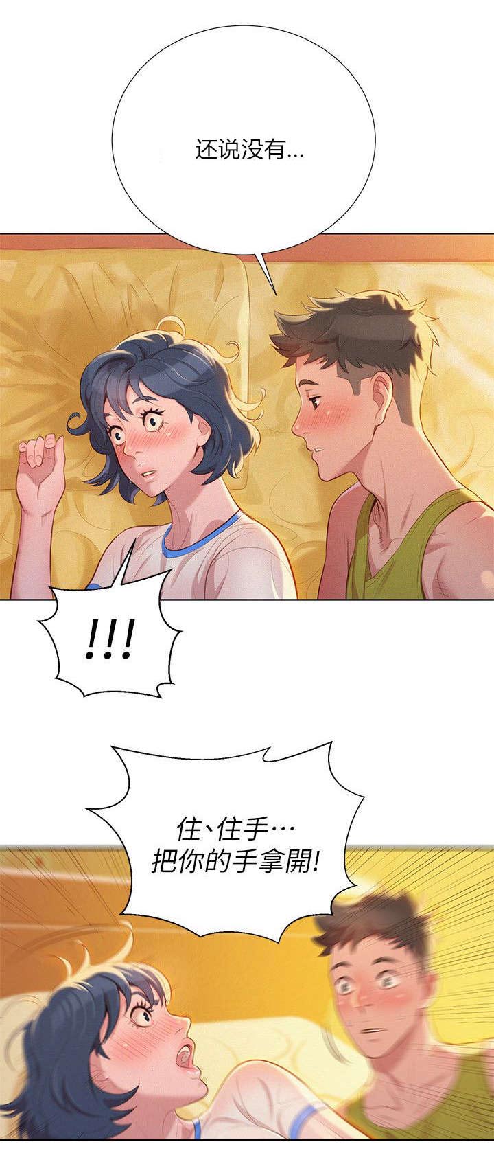 我的干货妹妹漫画,第29话1图