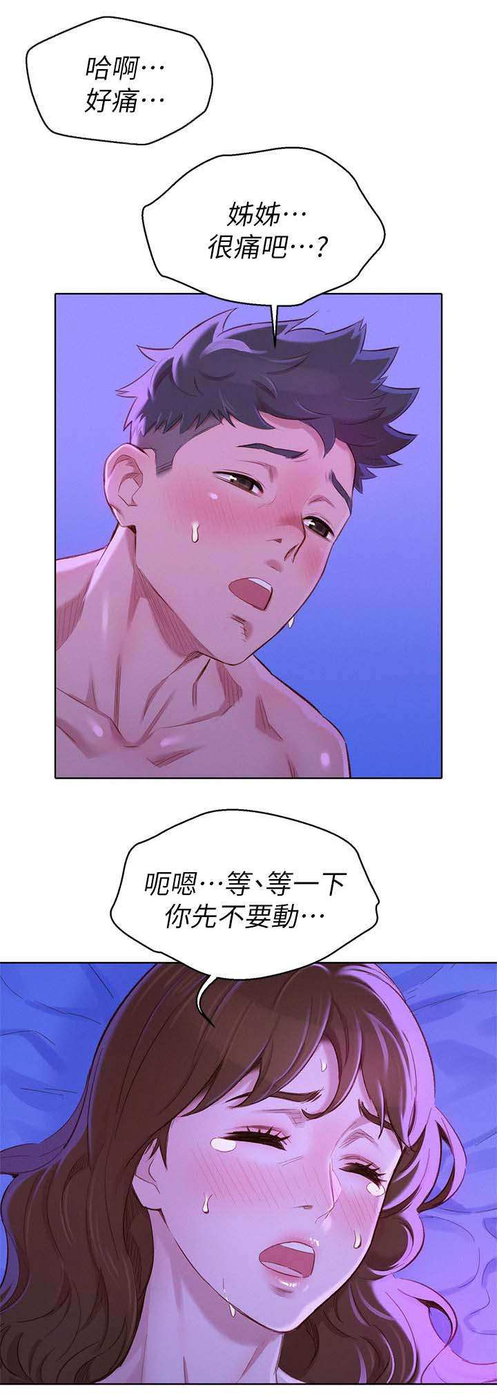 我的干儿漫画,第109话1图