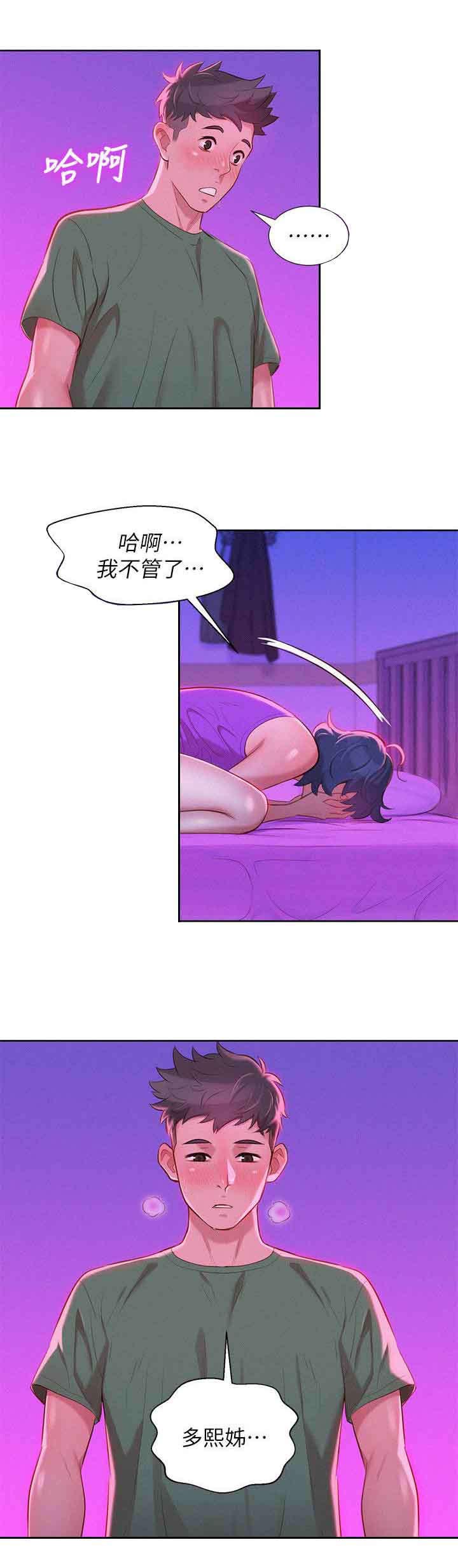 我的前半生漫画,第31话2图