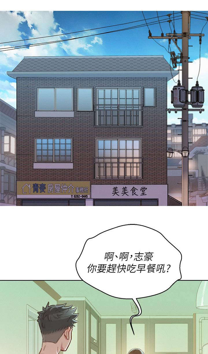 我的干眼症终于好了漫画,第111话1图