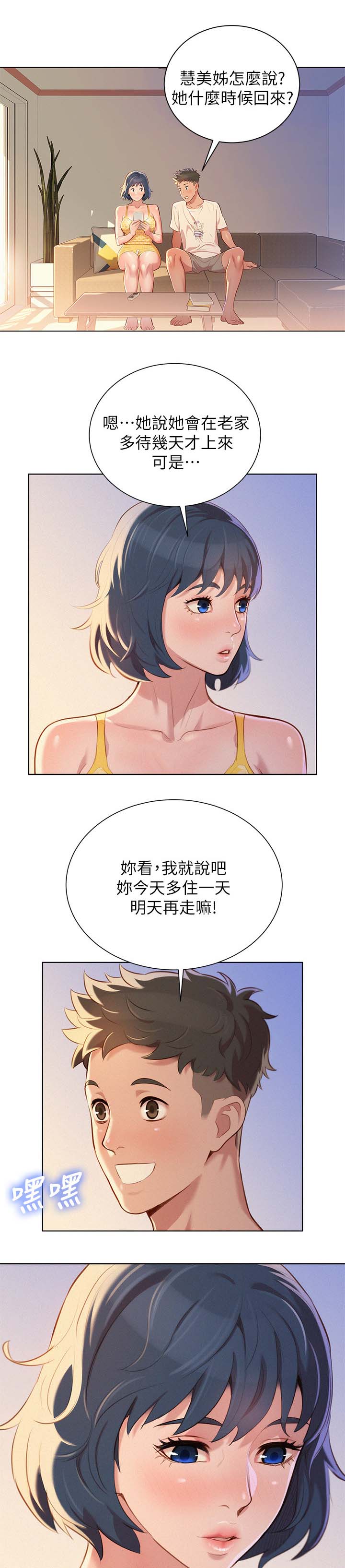 我的世界怪物学院漫画,第44话2图