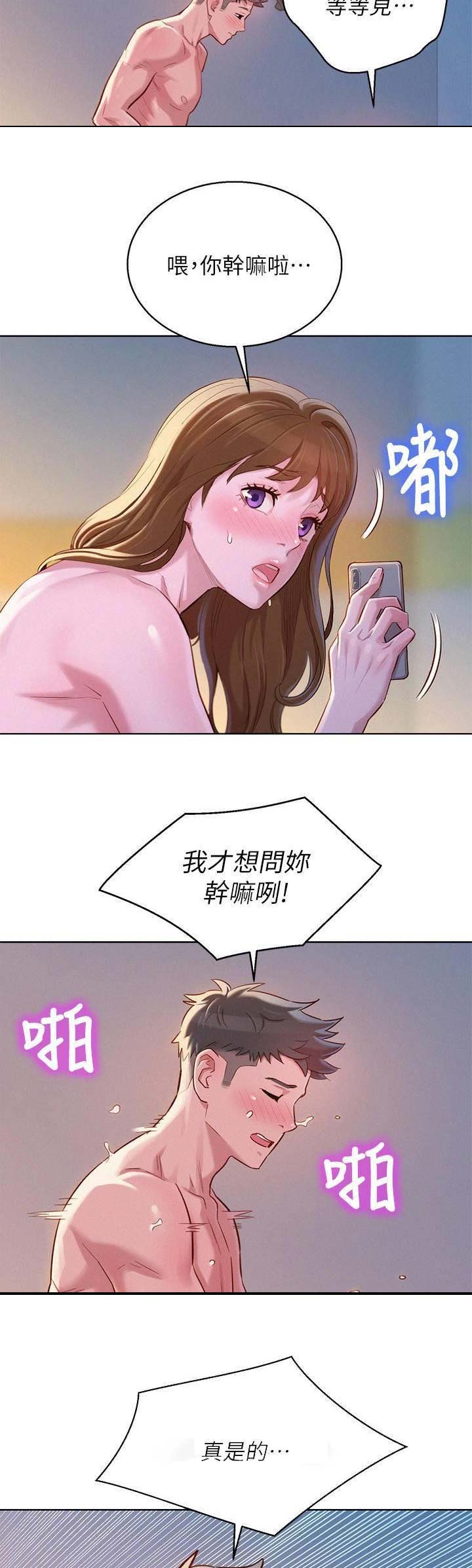 我的干眼症靠热敷治愈的漫画,第137话1图