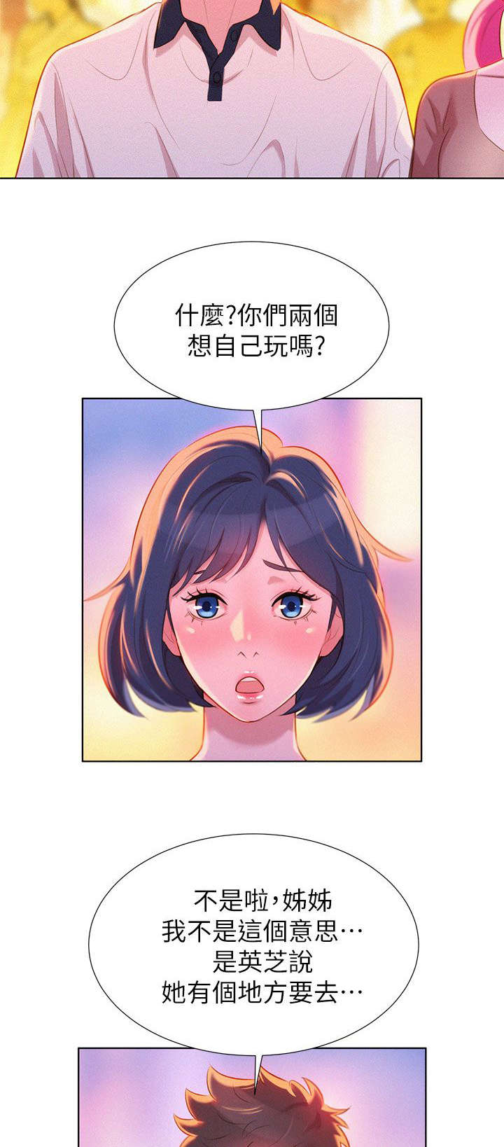 我的干哥文案漫画,第10话1图