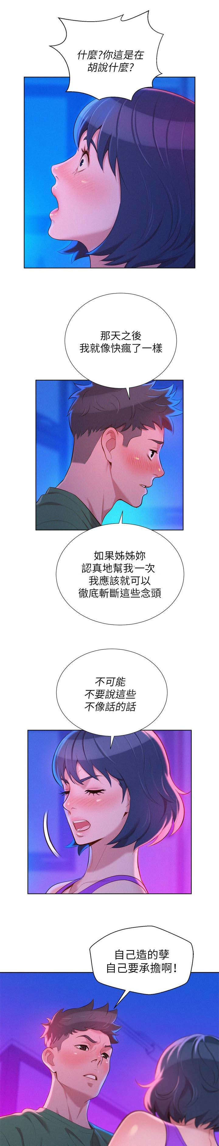 我的特一营漫画,第31话1图