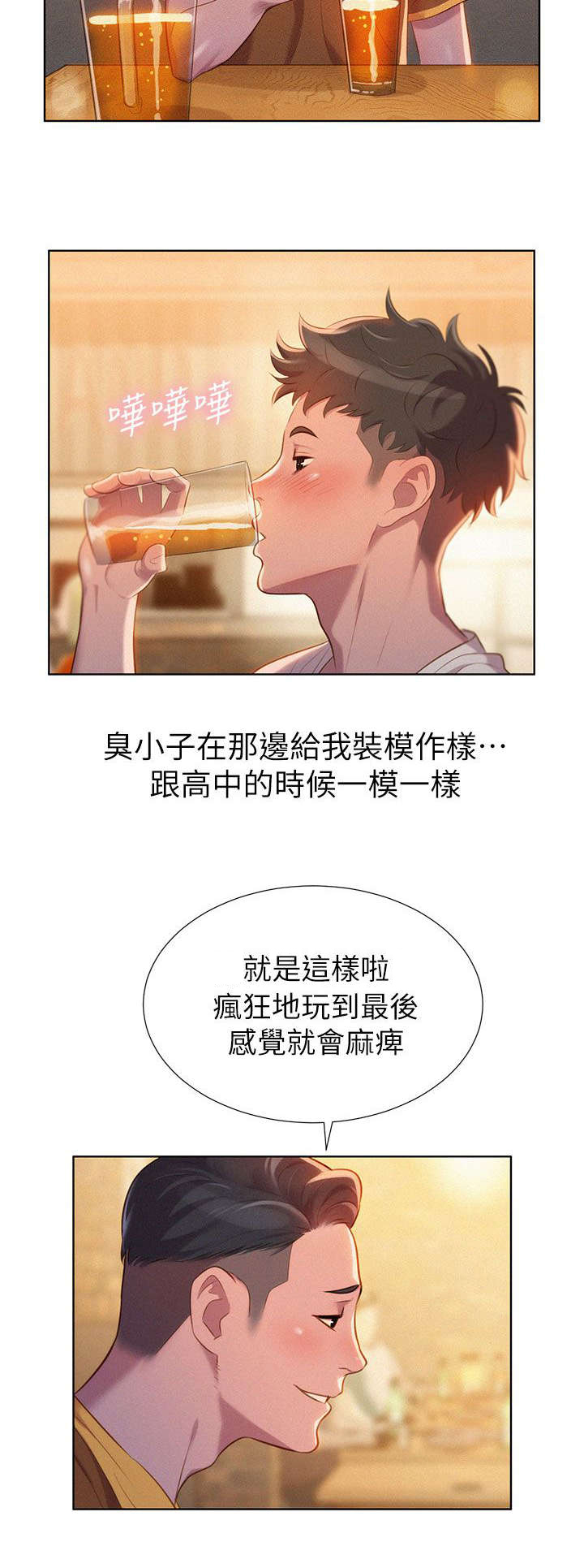 我的干爹是济公漫画,第3话2图