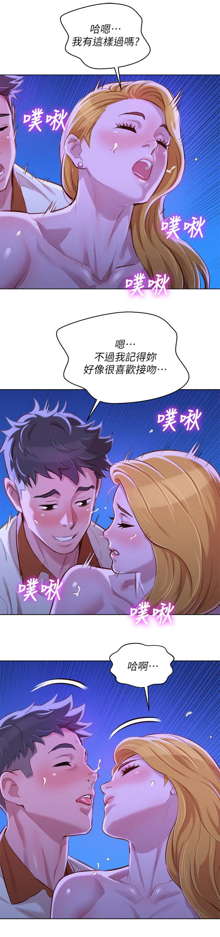 我的干饭日常漫画,第84话1图