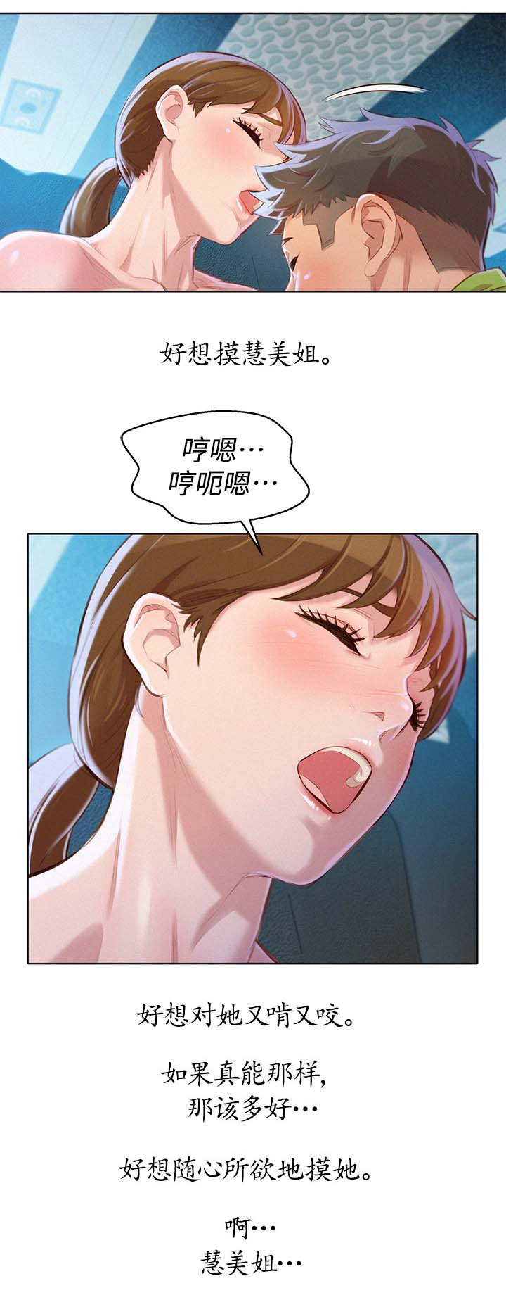 我的体育老师漫画,第90话2图