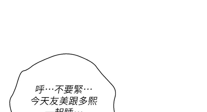 我的干饭伙伴文案漫画,第185话1图