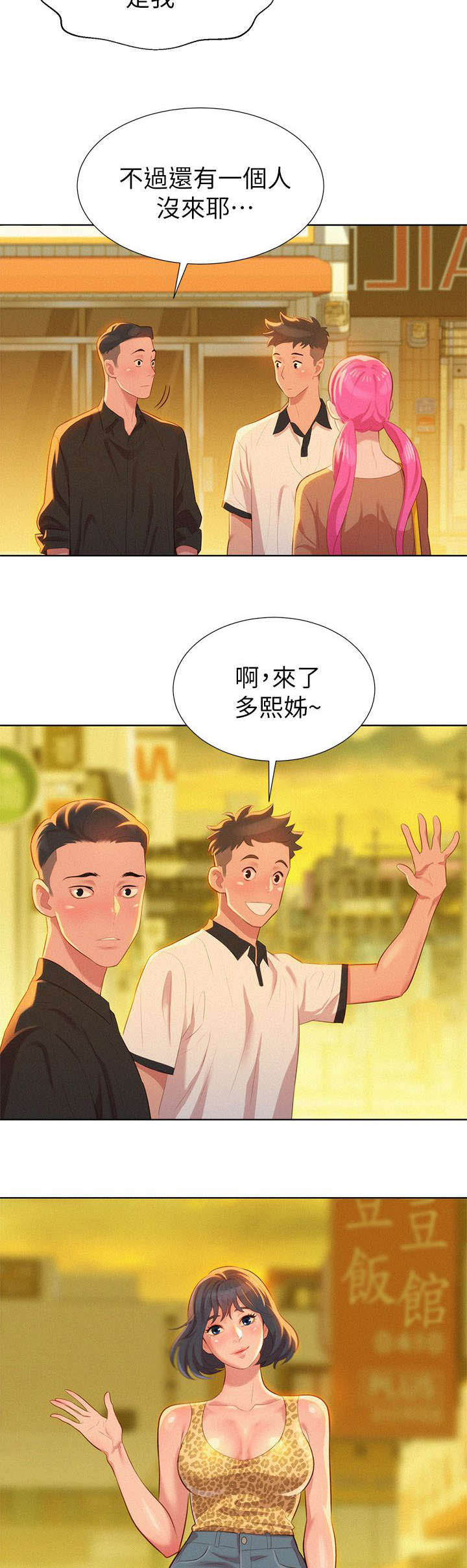 我的体育老师漫画,第6话1图